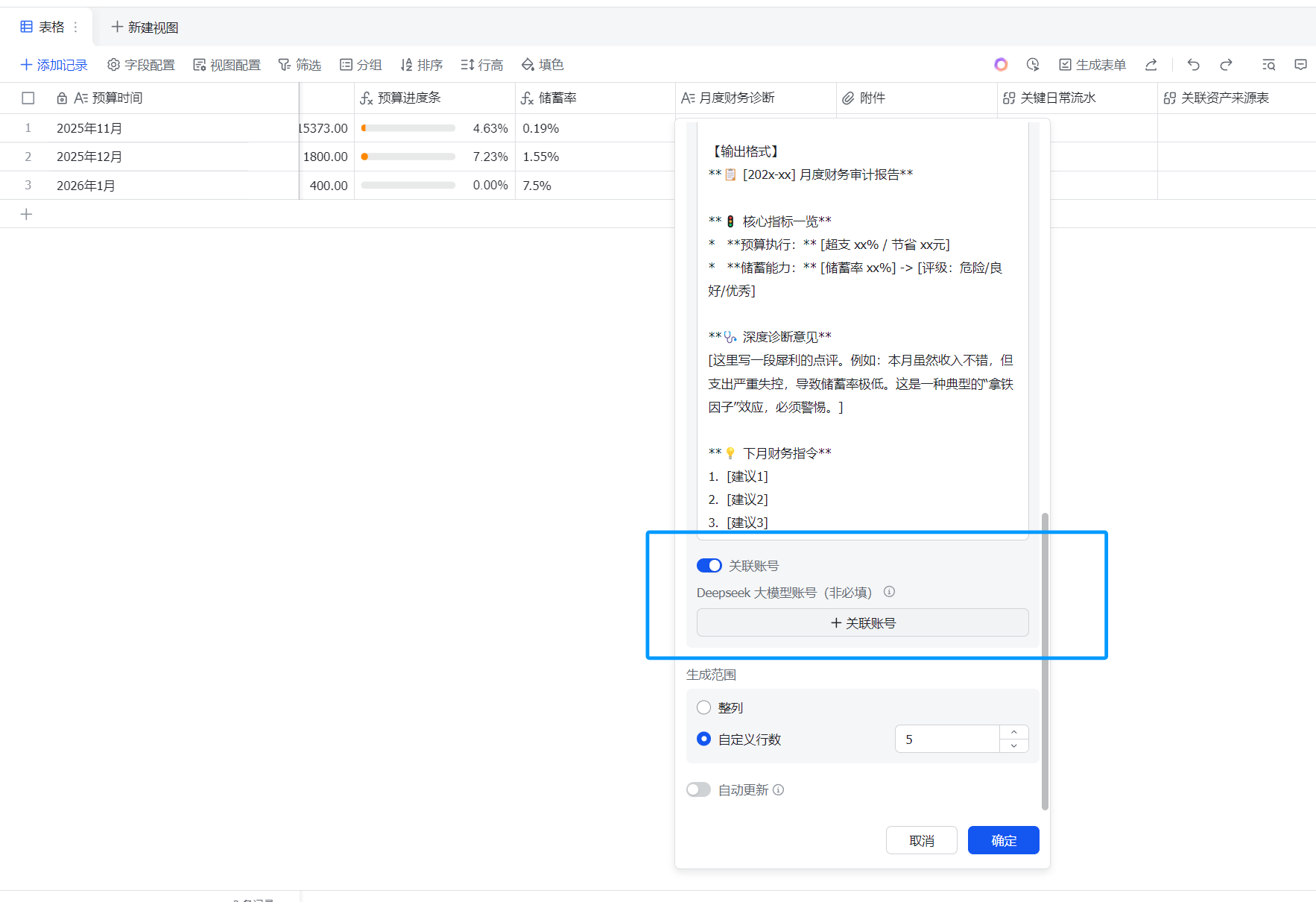 AI 月度财务诊断输出格式配置