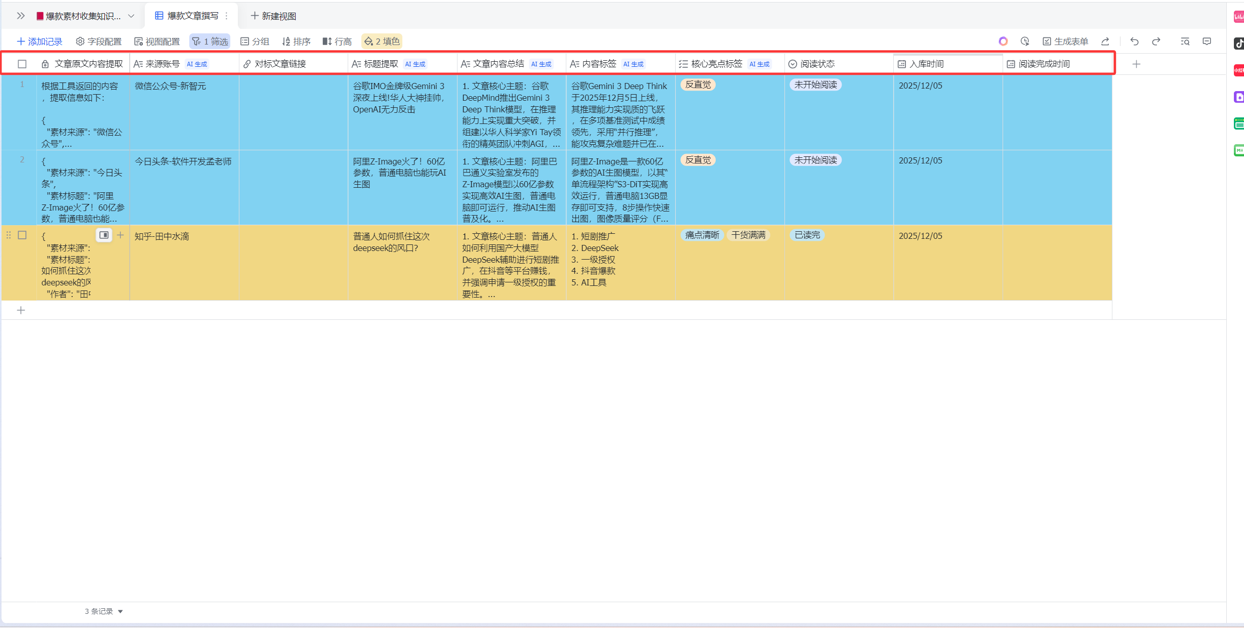 爆款素材知识库多维表格界面