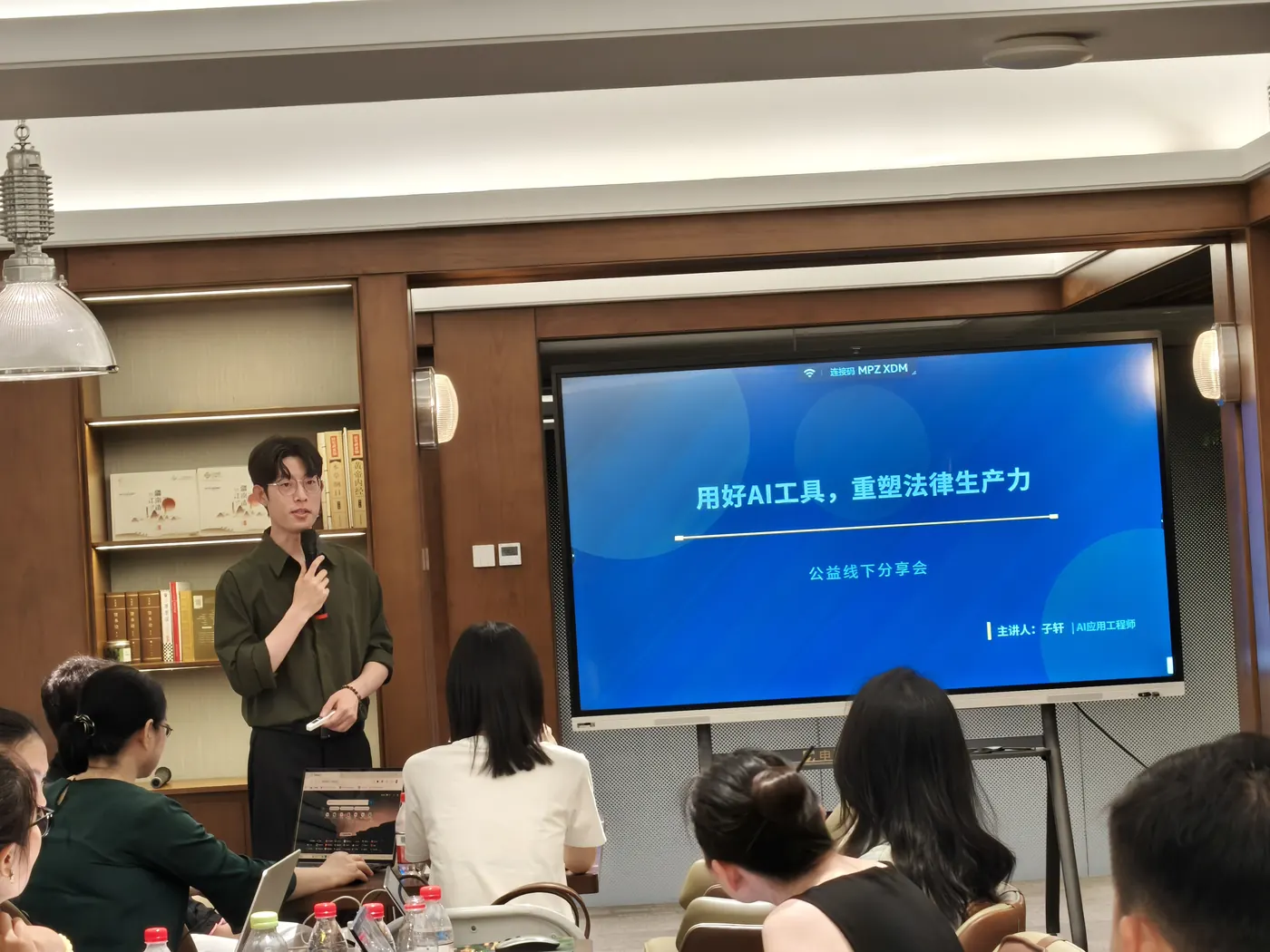 用好AI 工具,重塑法律生产力线下分享现场