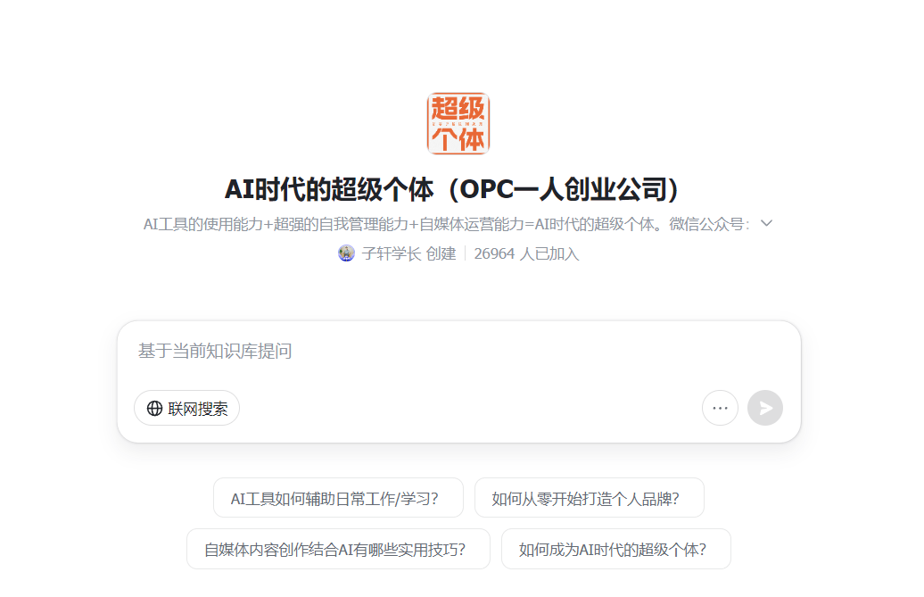 超级个体知识库公开页面截图
