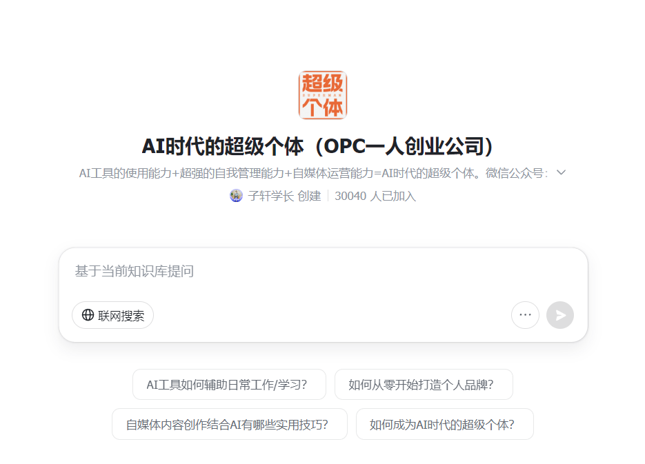 超级个体知识库公开页面截图