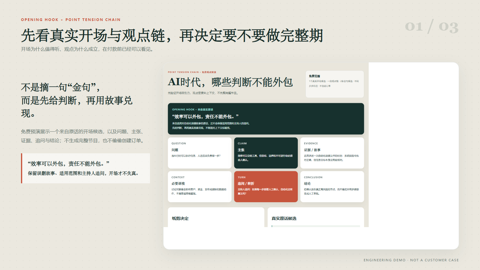 访谈与播客精剪·专业版效果案例