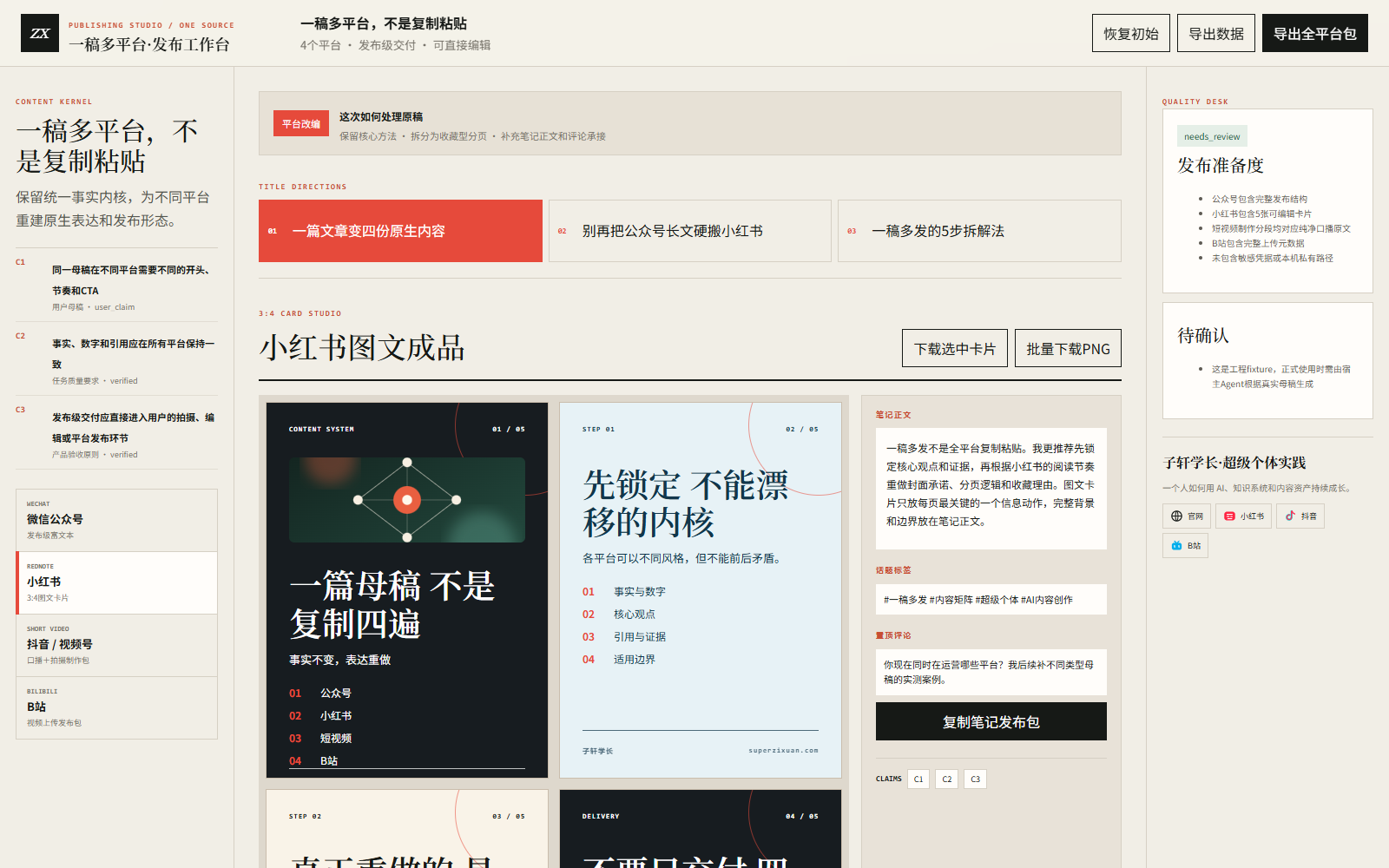 一稿多平台分发引擎·专业版效果案例
